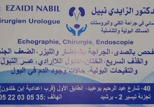 Cabinet d'Urologie Dr. Zaidi Nabil 3