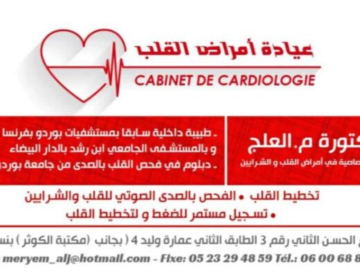 Dr. Alj Meryem Cardiologue 1