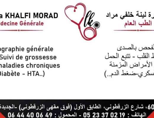 Docteur Lina khalfi Morad 1